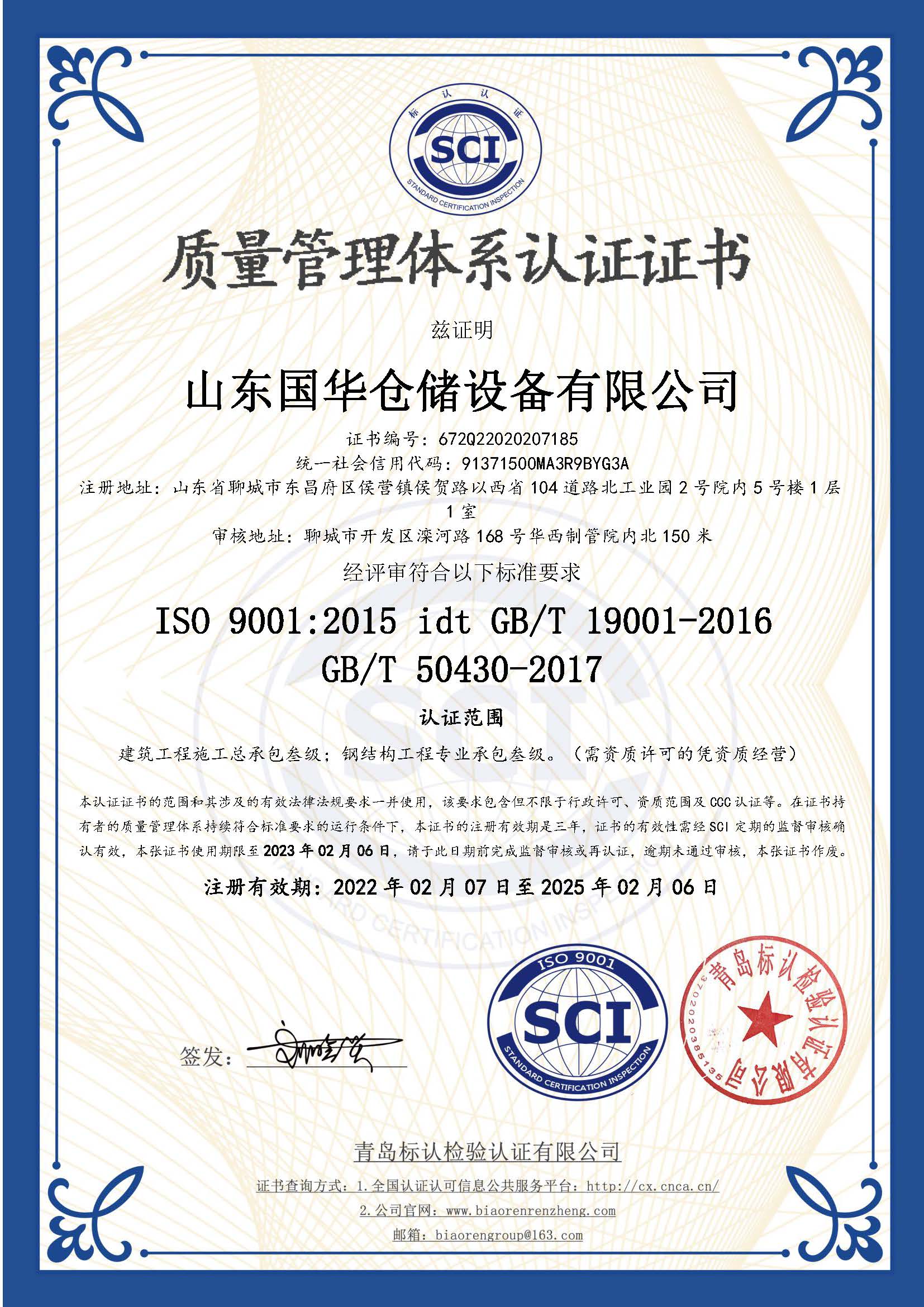 茂名钢板仓ISO质量体系认证证书