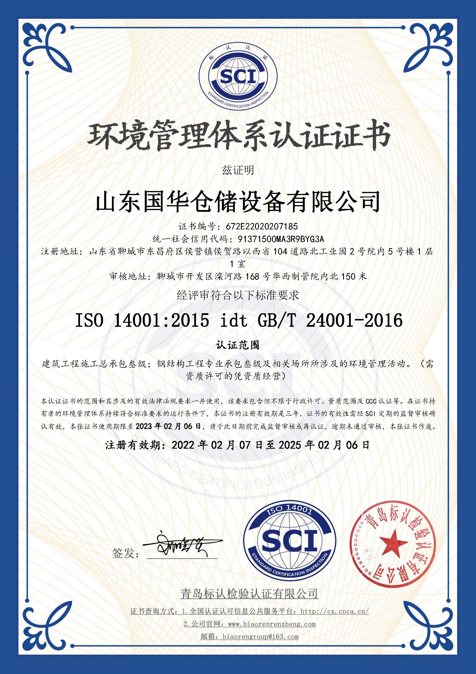 茂名钢板仓环境管理体系认证证书